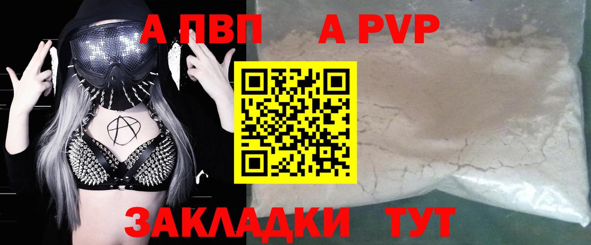 Нижнекамск  А ПВП мука  Вход с VPN  Alpha PVP крисы CK 