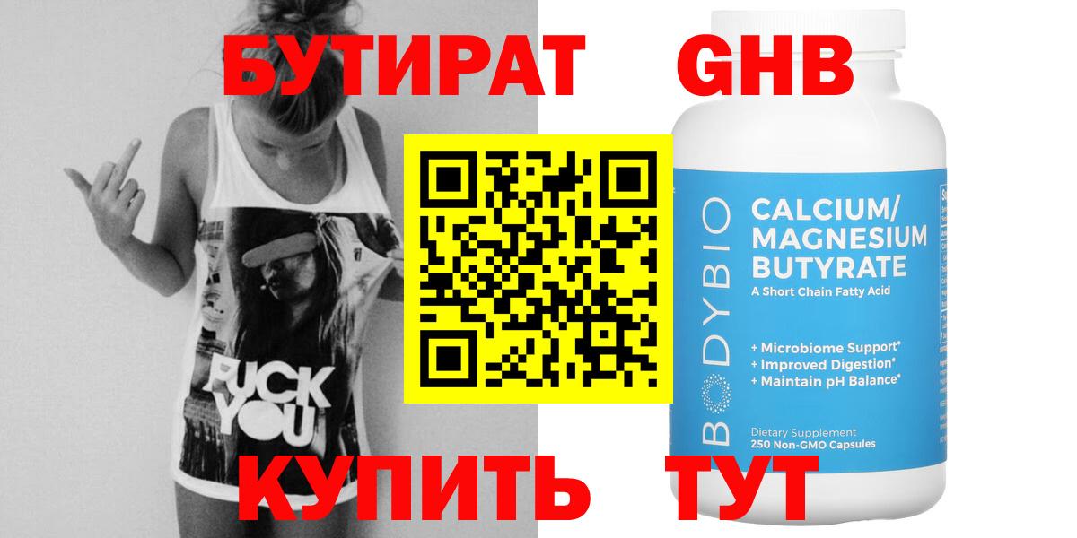 БУТИРАТ жидкий экстази  Вход с VPN  Нижнекамск 