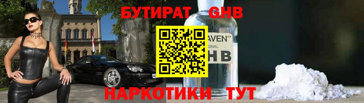 БУТИРАТ Butirat Нижнекамск