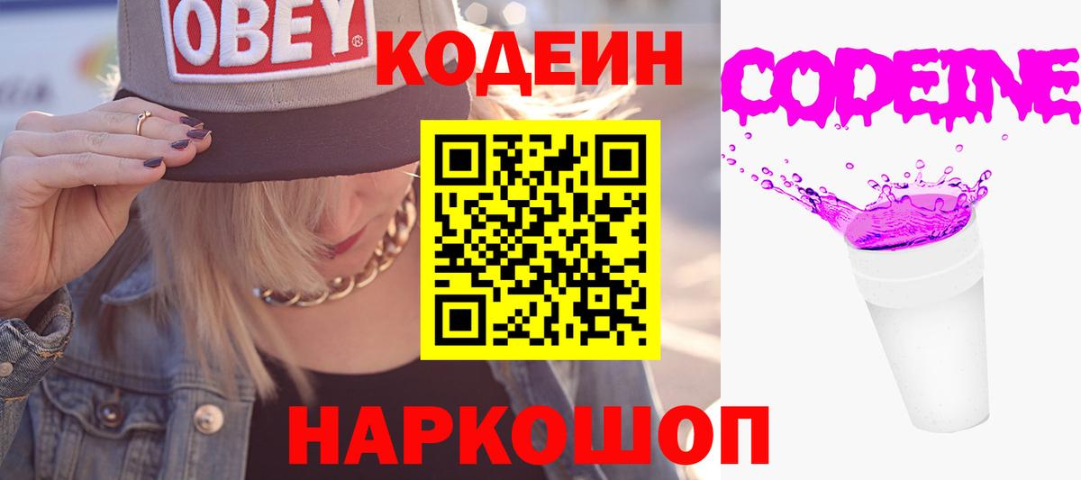 Codein Purple Drank  Вход с VPN  Нижнекамск 