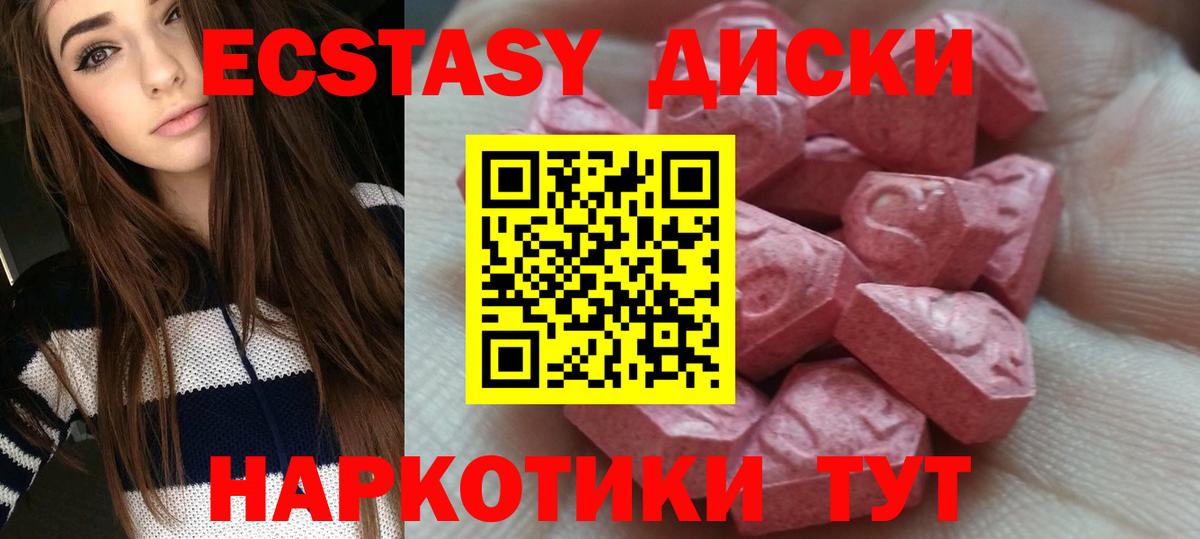 цена   ЭКСТАЗИ ешки  Вход с VPN  Нижнекамск  Экстази диски 