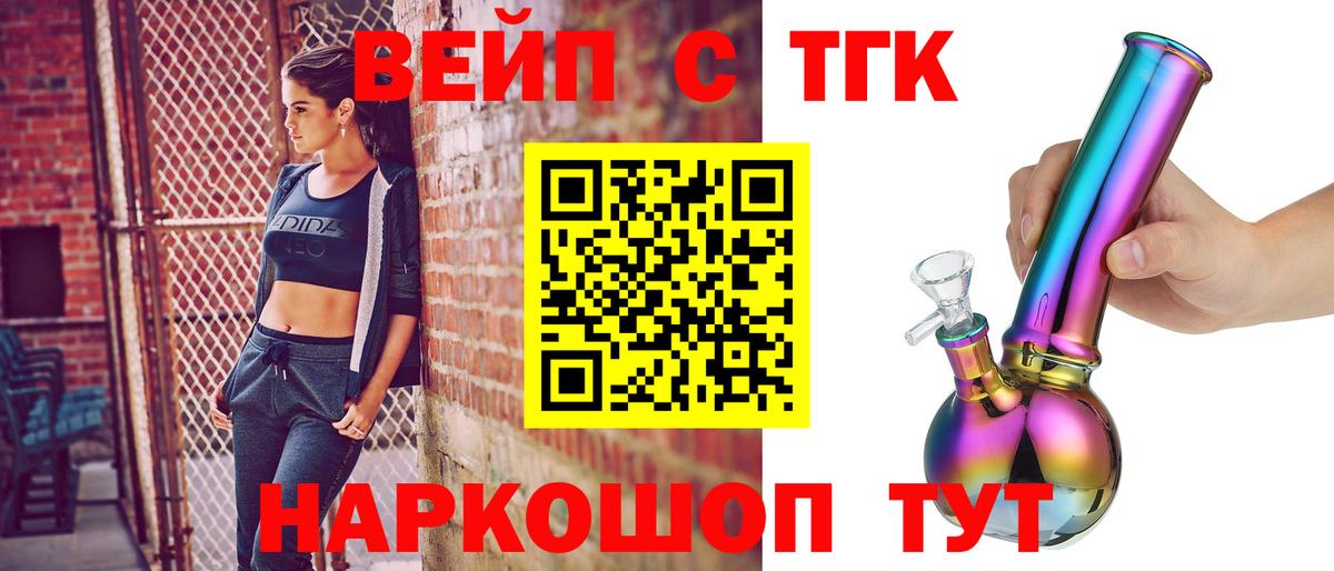 ТГК вейп  Вход с VPN  Нижнекамск  Дистиллят ТГК Wax 